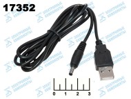 Шнур USB-разъем питания штекер 3.5*1.4мм 1.7м