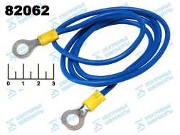 Клемма кольцевая 2*8мм на проводе 1*4мм 1м синяя