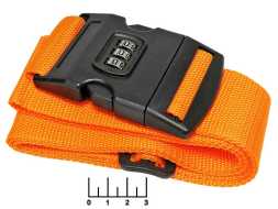 Ремень для чемодана кодовый (3 цифры) Park