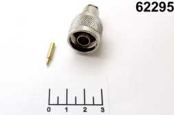 Разъем N штекер под пайку RG-58 304A (N-S58P-1)