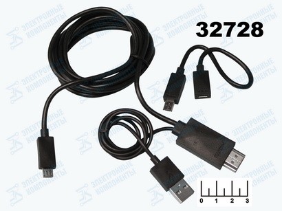 Адаптер HDTV HDMI-micro USB штекер+USB A штекер+micro USB гнездо/micro USB 11pin 1.8м MHL