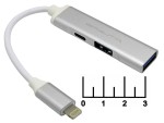 USB Hub 2 port + Lightning гнездо (Lightning штекер) OT-PCR19