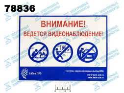 Наклейка &amp;quot;Внимание! Ведется видеонаблюдение&amp;quot;