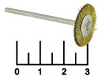 Бор-щетка 2.3мм диск латунь
