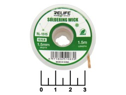 Лента для снятия припоя 1.5мм*1.5м RL-1515