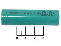 Аккумулятор 3.6V 2.2A 18650 ICR18650 плоский плюс (010198M)