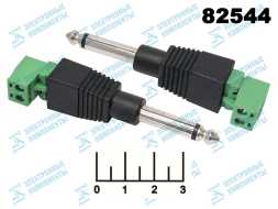 Разъем AUD 6.3 штекер моно + клеммник разрывной 2pin