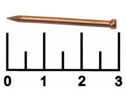 Гвозди финишные медь 1.8*30 (10 штук)