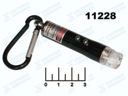 Фонарь-брелок 2 светодиода + лазер + стробоскоп №9619