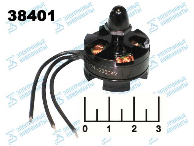 Двигатель бесщеточный 2204 (D2204-2300KV) 3 провода