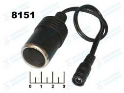 Переходник питания гнездо прикуривателя/гнездо 5.5*2.1 на проводе 30см (АУУ-7934)