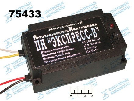 Преобразователь 80-140/13.6V 8A 110W Экспресс-В