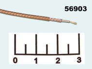 Кабель антенный RG-178 (50 Ом)