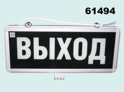 Светильник аварийный светодиодный 30LED СДБО-230 &amp;quot;Выход&amp;quot;