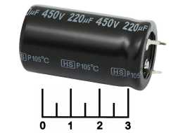 Конденсатор электролитический ECAP 220мкФ 450В 220/450V 2545 105C (HS)
