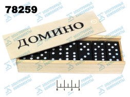 Домино классическое (дерево)