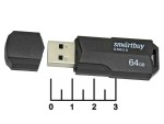 Flash USB 3.0 64Gb Smartbuy Clue Series