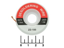 Лента для снятия припоя 1.5мм*1.5м ZD-180 (87-1802)