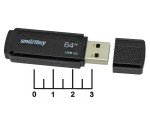 Flash USB 3.0 64Gb Smartbuy Dock Series