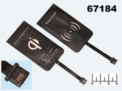Приемник для беспроводного зарядного устройства micro USB (2944)