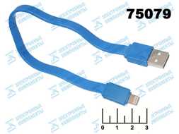 Переходник USB A штекер/Lightning штекер 20см плоский