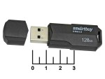 Flash USB 3.0 128Gb Smartbuy Clue