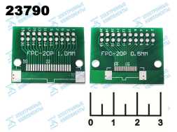 Переходник FPC-20P 0.5мм/FPC-20P 1мм