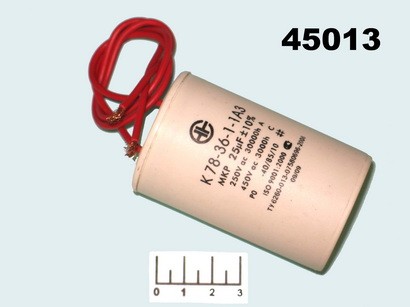 Конденсатор CAP К78-36-1-1А3 25мкФ 450В 25/450V