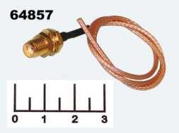 Разъем SMA гнездо gold с кабелем 26см