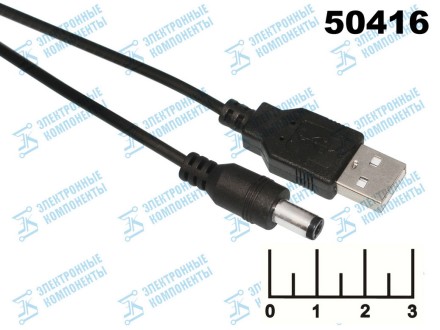 Шнур USB-разъем питания штекер 5.5*2.5мм 1м