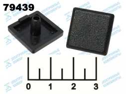 Заглушка торцевая для профиля 20*20мм