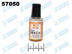 Флюс ФКСп 20мл с кисточкой