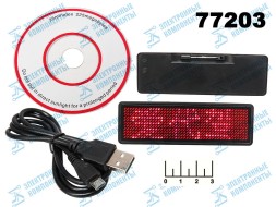 Бейдж бегущая строка S1144 красный