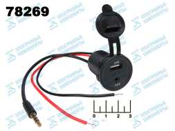 Зарядное устройство USB 5V 2.1A + AUD 3.5 гнездо/AUD 3.5 4 контакта штекер 20см в панель