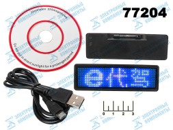 Бейдж бегущая строка S1144 синий