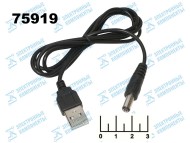 Шнур USB-разъем питания штекер 5.5*2.1мм 1м Premier (5-923)