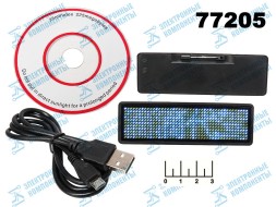 Бейдж бегущая строка S1144 белый