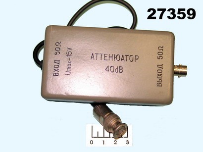 Аттенюатор 40 дБ 50 Ом 15V