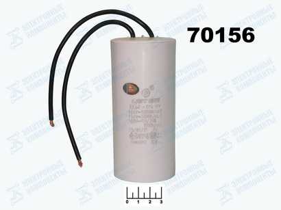 Конденсатор CAP CBB60 100 мкФ 450В 100/450V 55x125 (провод)