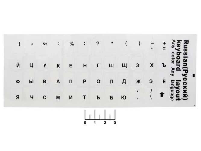 Наклейка на клавиатуру русские буквы белая