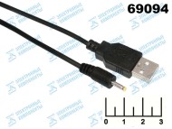Шнур USB-разъем питания штекер 2.5*0.7мм 1м (BS-375)
