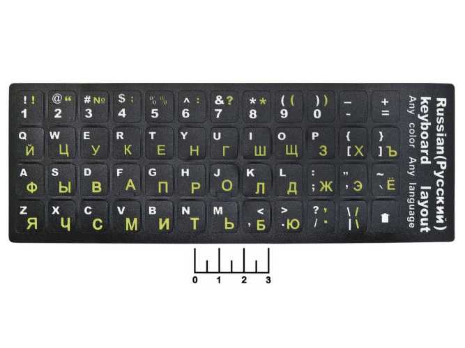 Наклейка на клавиатуру русские буквы черная (черно-желтая)