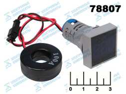 Амперметр 0-100A AD101-22AMS (50-380V) синий 22мм (28*28мм)