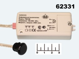 Датчик движения 220V 250W PM218B инфракрасный (открывание двери)