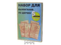 Доска для выжигания &amp;quot;Стандарт&amp;quot; (5 штук)