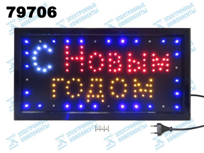 Табло светодиодное &amp;quot;С Новым годом&amp;quot; 25*48см
