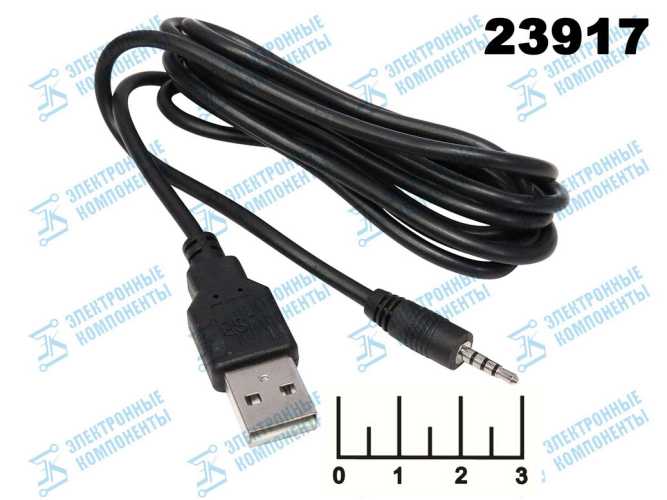 Шнур USB-AUD 2.5 4 контакта 1.5м Dayton (29-0014)