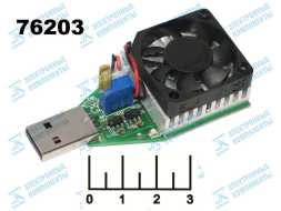 Активная нагрузка USB 15W регулируемая