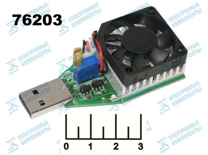 Активная нагрузка USB 15W регулируемая