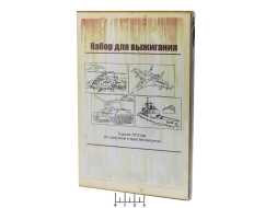 Доска для выжигания &amp;quot;Военная техника&amp;quot; (5 штук)